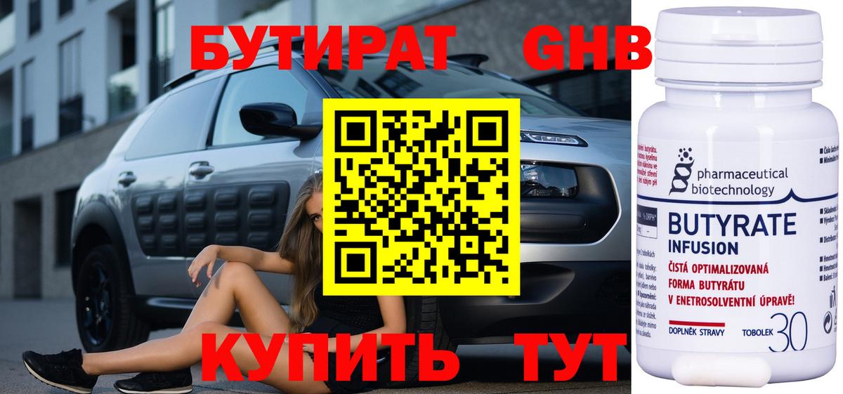 БУТИРАТ вода Кимовск