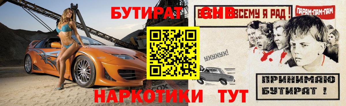 Кимовск  Бутират GHB  БУТИРАТ  Вход с VPN 