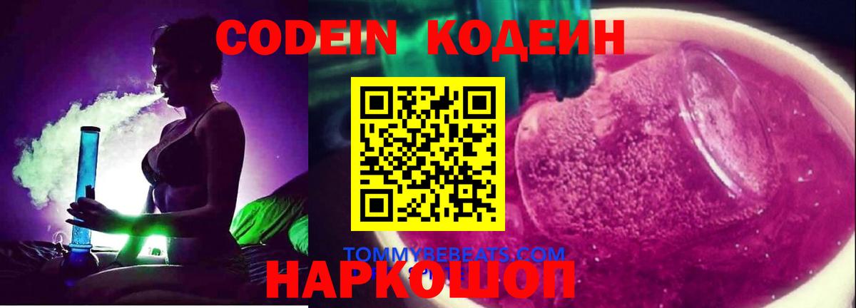 Codein Purple Drank Кимовск