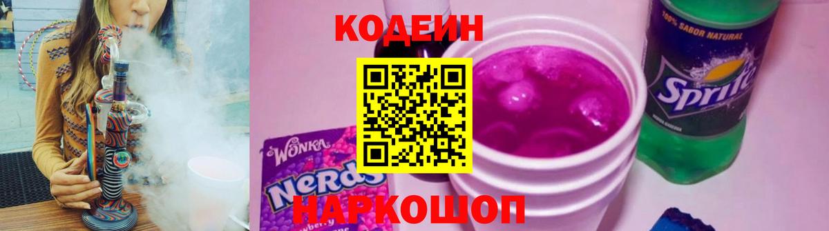 Кодеин напиток Lean (лин)  Вход с VPN  Codein напиток Lean (лин)  Кимовск 