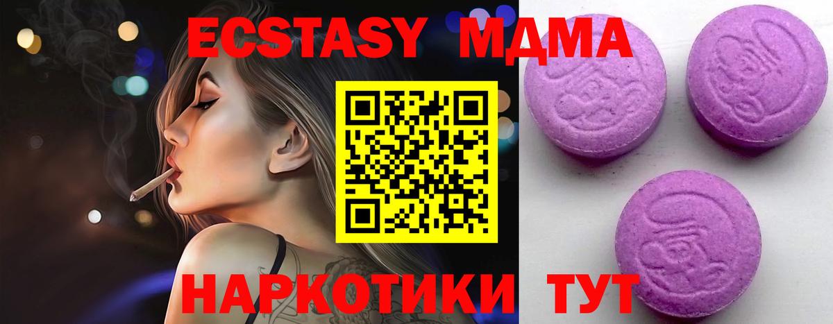Экстази 280 MDMA  Ecstasy 250 мг  Экстази  Кимовск 