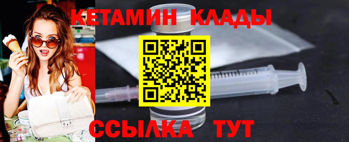КЕТАМИН VHQ Кимовск