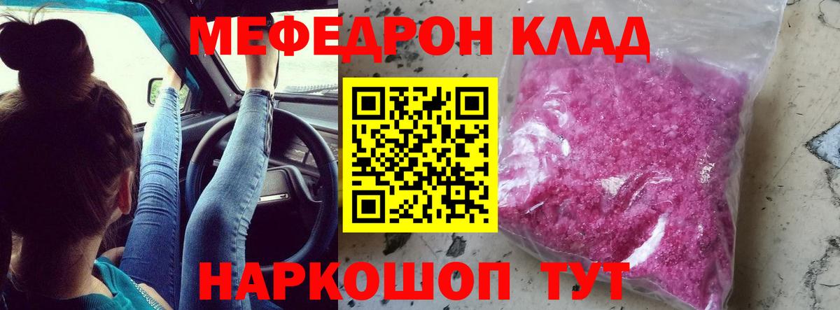 Меф мяу мяу  МЯУ-МЯУ  Мефедрон  МЕФ мука  Кимовск 