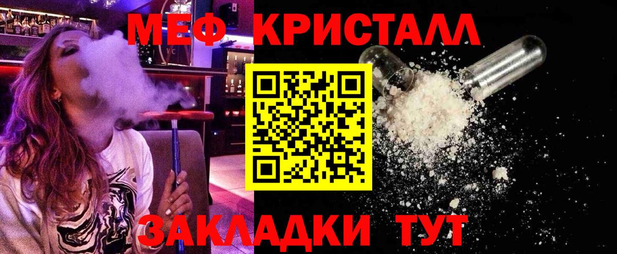 Мефедрон кристаллы Кимовск