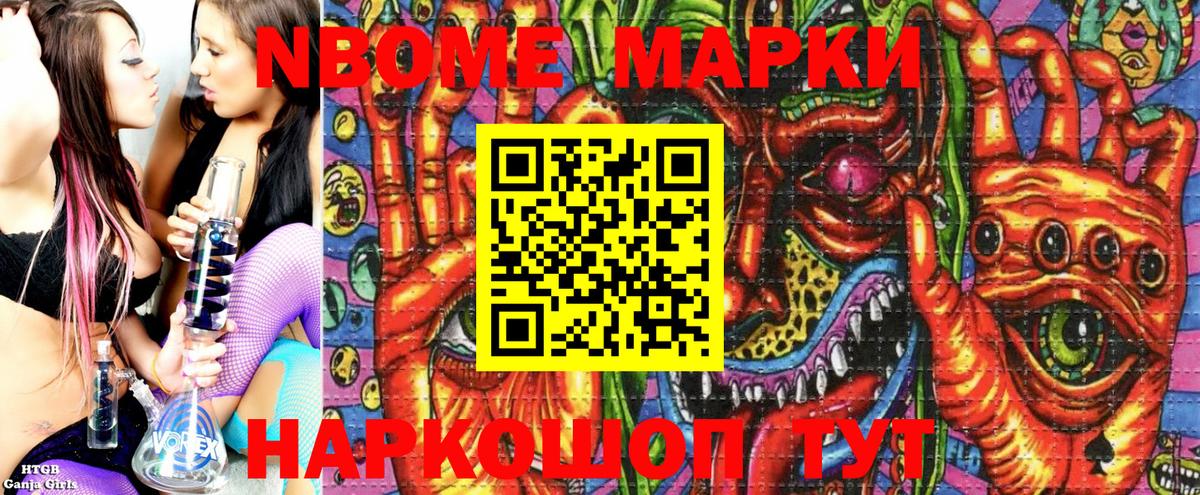 Марки 25I-NBOMe 1,8мг  Кимовск 