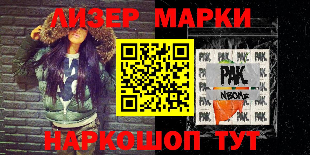 Марки 25I-NBOMe  Вход с VPN  Кимовск  Марки N-bome 1500мкг 